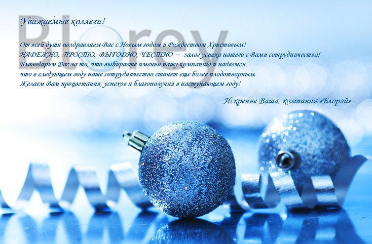 С Новым Годом и Рождеством Христовым!