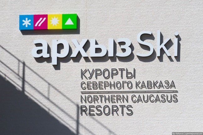 Архыз. Курорты северного Кавказа