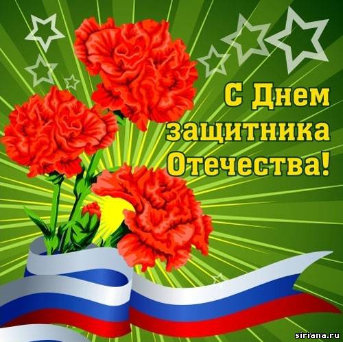 С 23 февраля!